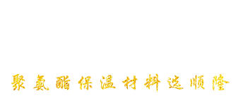 安丘市通宝TB222聚氨酯有限公司